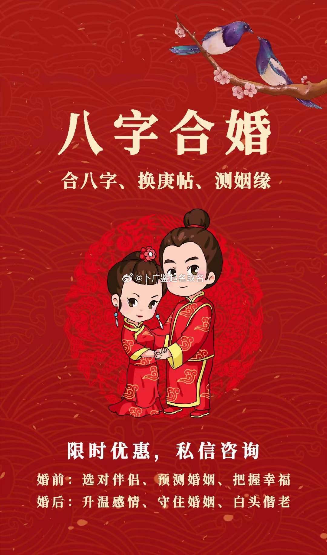 合婚生辰八字阴历，探寻命理奥秘与婚恋选择之道