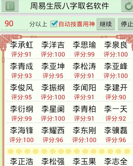 生辰八字揭示命运密码，百分之百的准确性探究