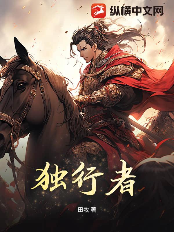生肖霸者独行天下，传奇旅程揭秘