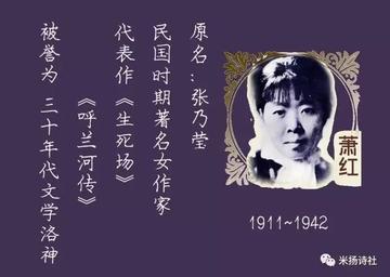 萧红生辰八字与命运文学的交织之路探索
