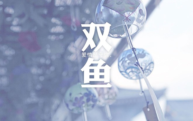 星座男对双鱼的深情告白，为何星座男深爱双鱼座？