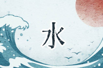 生辰八字缺水起名，探寻命名智慧，洞悉中华文化精髓