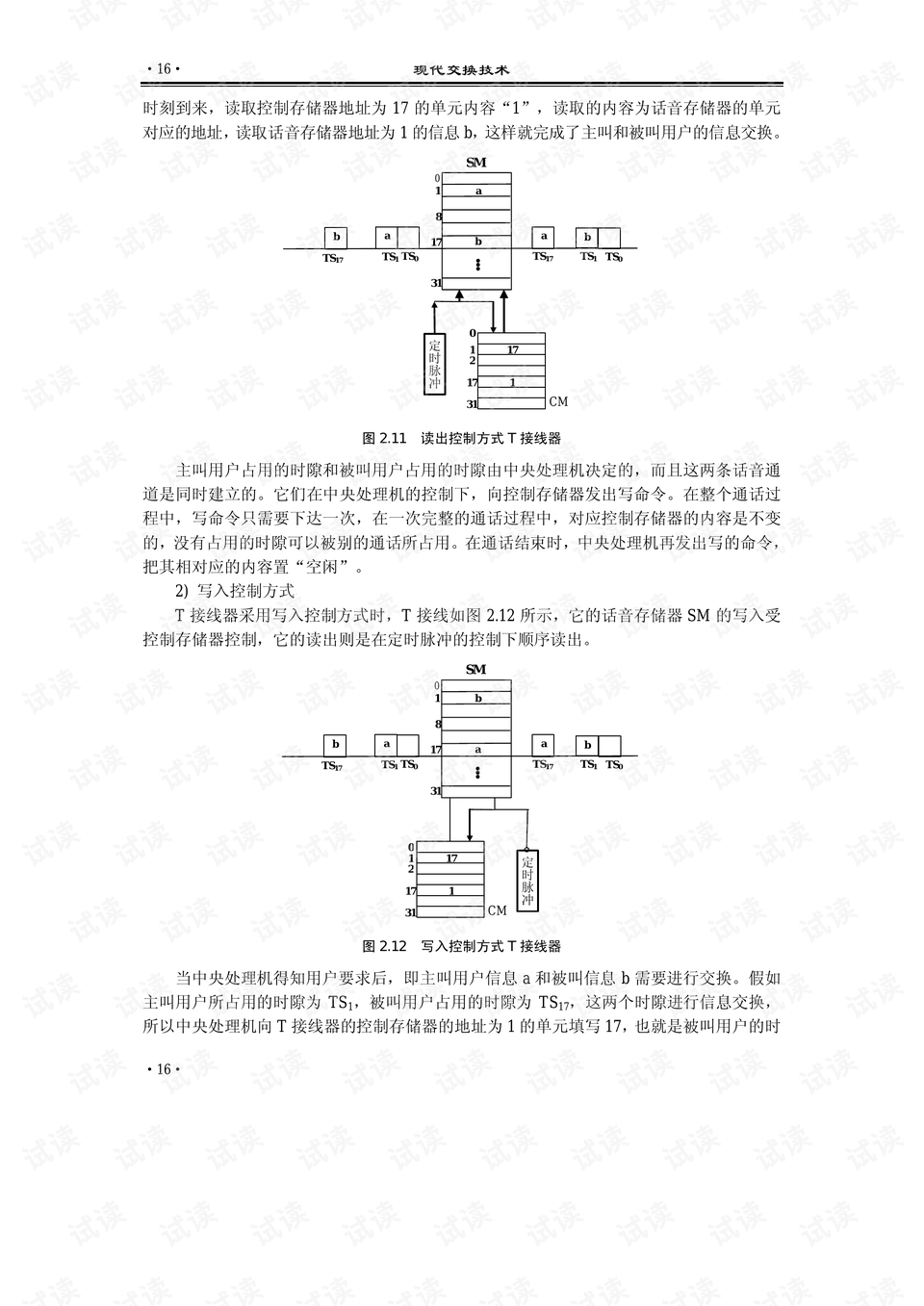 交换生辰八字，古老文化与现代社会的交融与考量