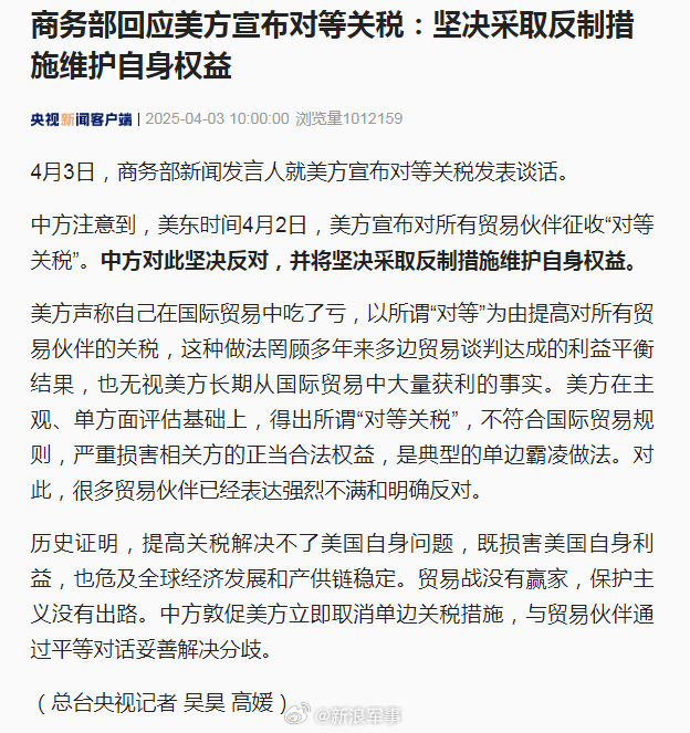 商务部回应美国征收关税，坚决反对立场坚定