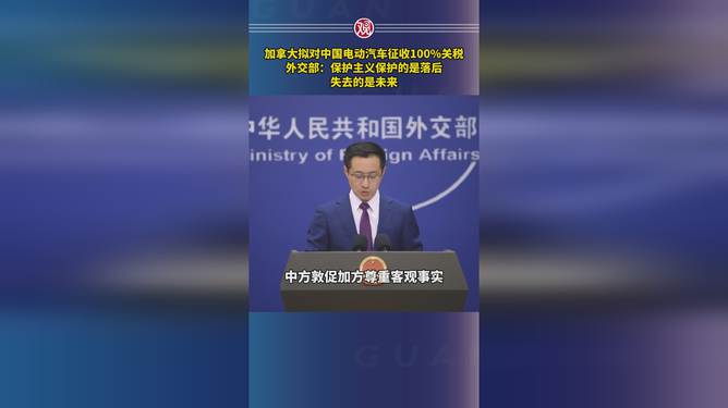 外交部回应美方加征对等关税，保护主义没有出路，中方态度坚定