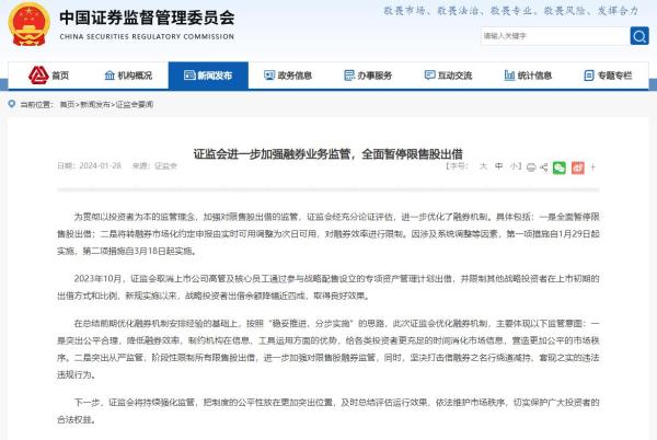 证监会严打违反限售股规定行为，聚焦多层嵌套、合谋交易与串联套利策略
