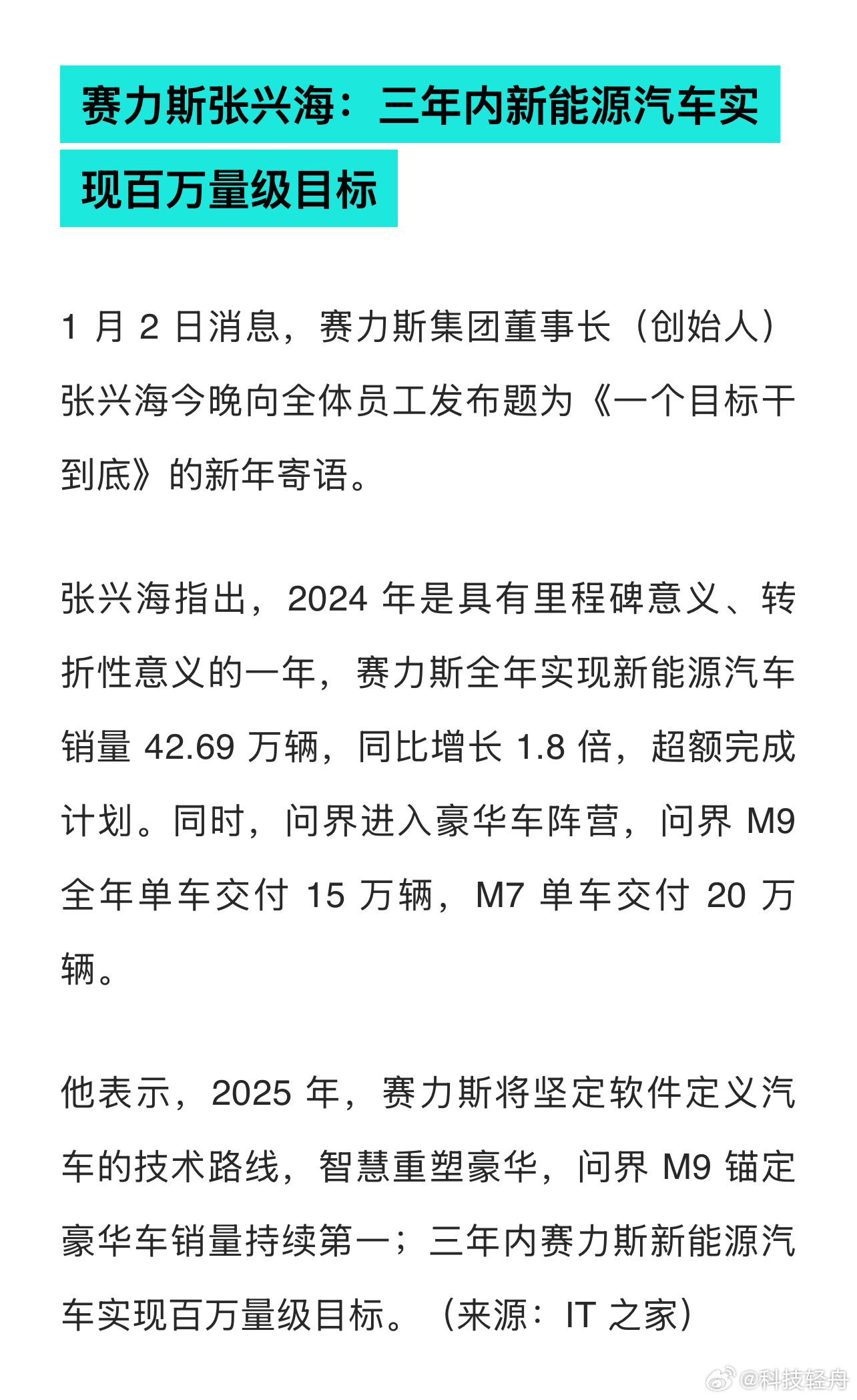 张兴海，赛力斯的基因在于创新与青春精神塑造企业生命力