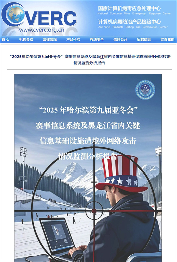 亚冬会赛事信息系统遭境外网络攻击二十七万次，挑战与应对策略