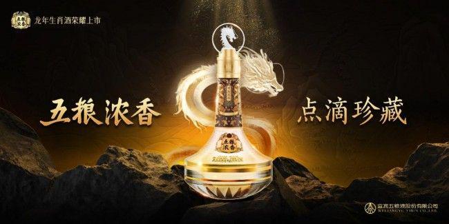 第八代五粮液出厂价上调及龙年生肖酒大卖引爆春节市场趋势分析