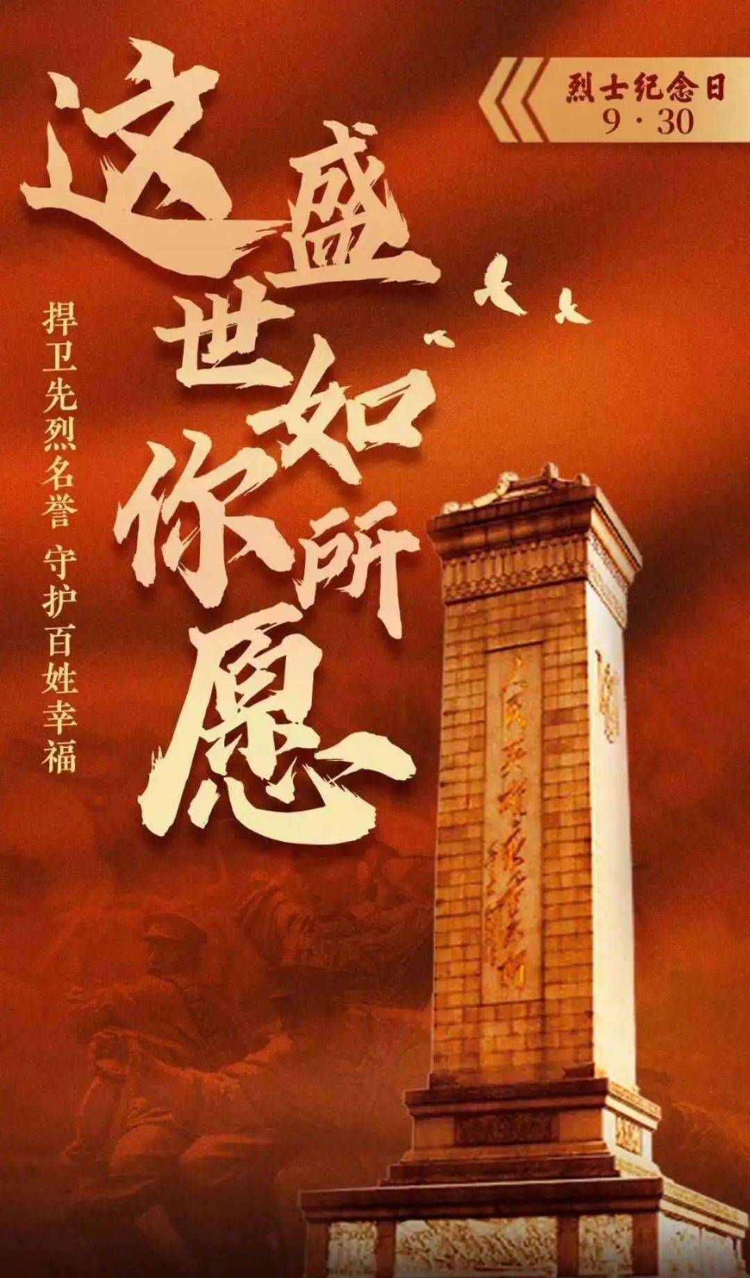 致敬英雄，缅怀过去，奋进未来，致敬英雄精神，砥砺前行