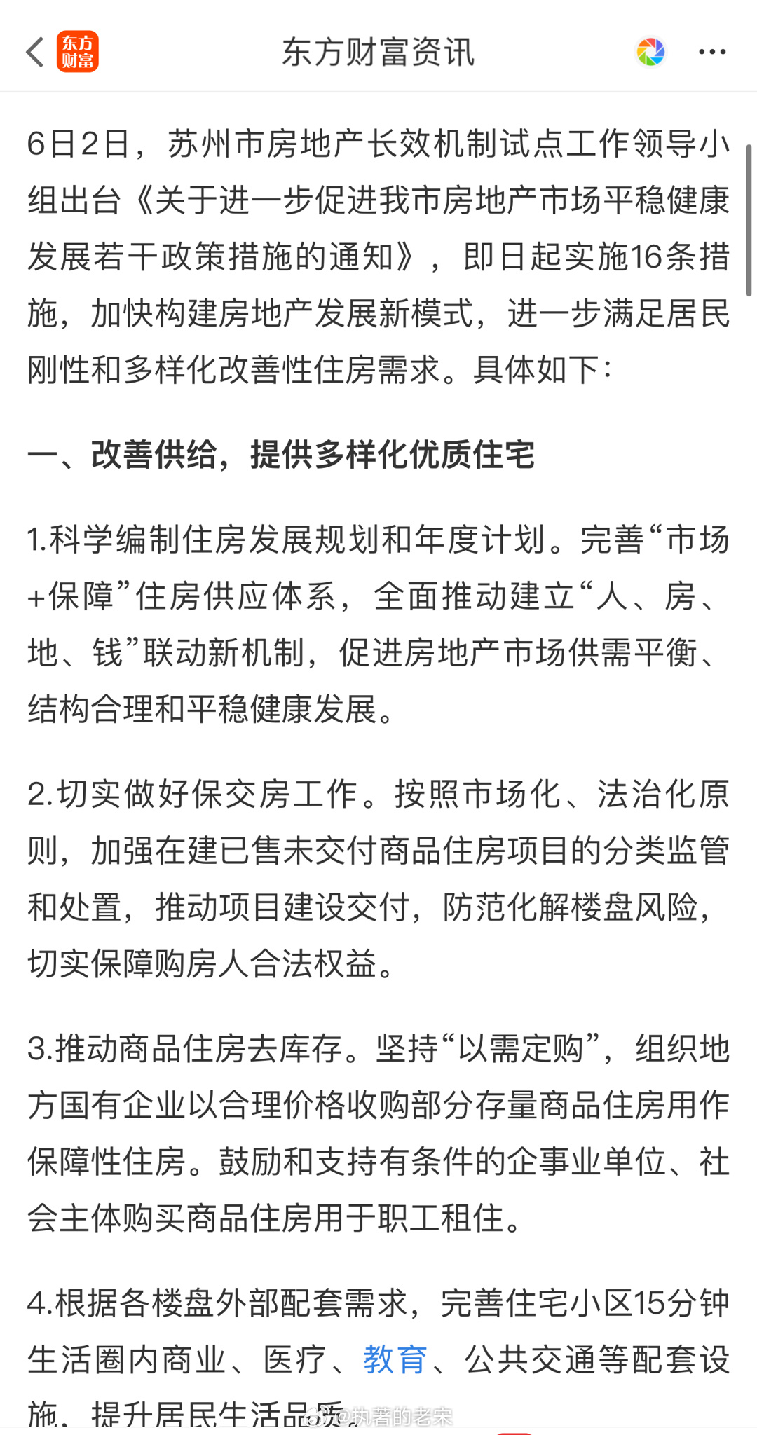 苏州发布楼市新政十六条，全市范围内不再审核购房资格，购房政策全面放宽！