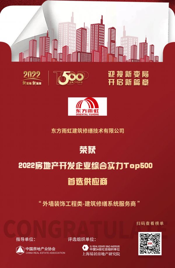 东方雨虹HDPE荣获2022年建设行业科技成果推广项目（防水专项）荣誉称号
