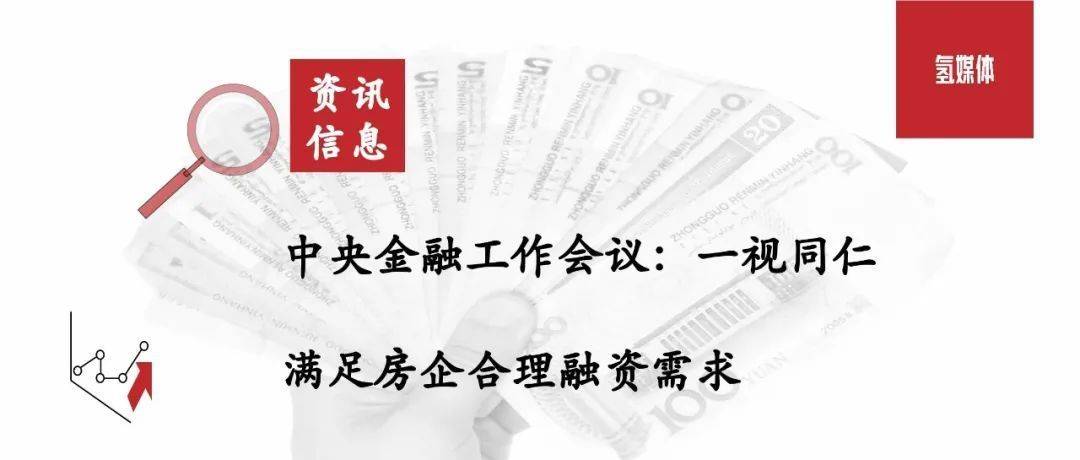 金融政策对不同房地产企业一视同仁的重要性探讨