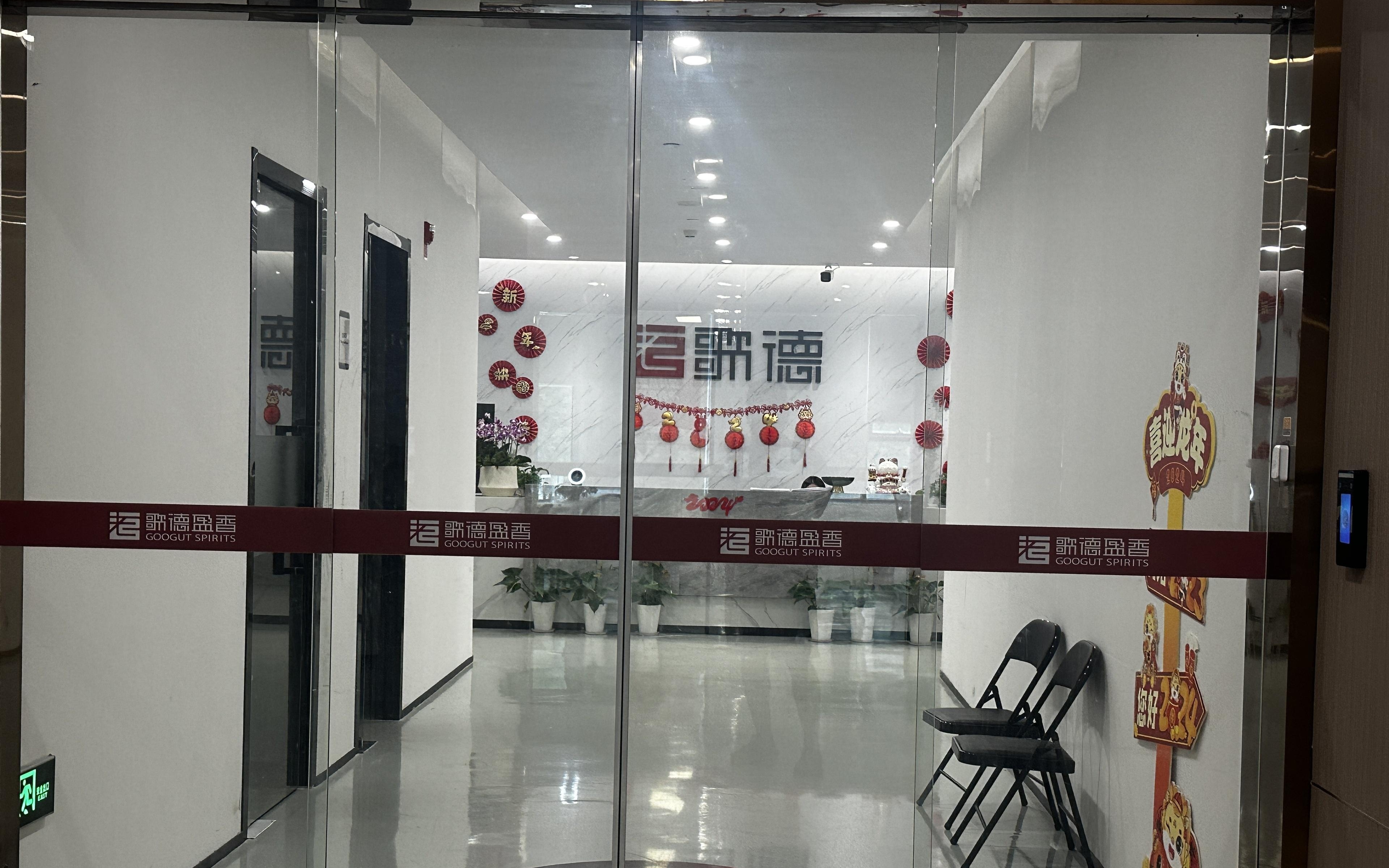 歌德盈香辟谣仓库被封传闻，业务运行正常，已采取法律行动