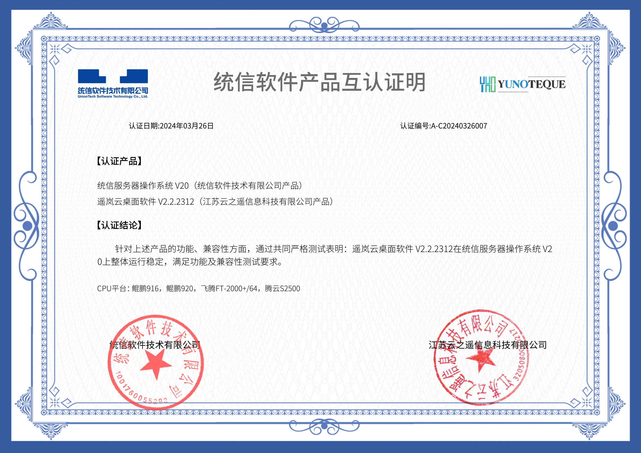 新华三百业灵犀（LinSeer）顺利通过中国信通院可信标准符合性验证测试，验证成功！