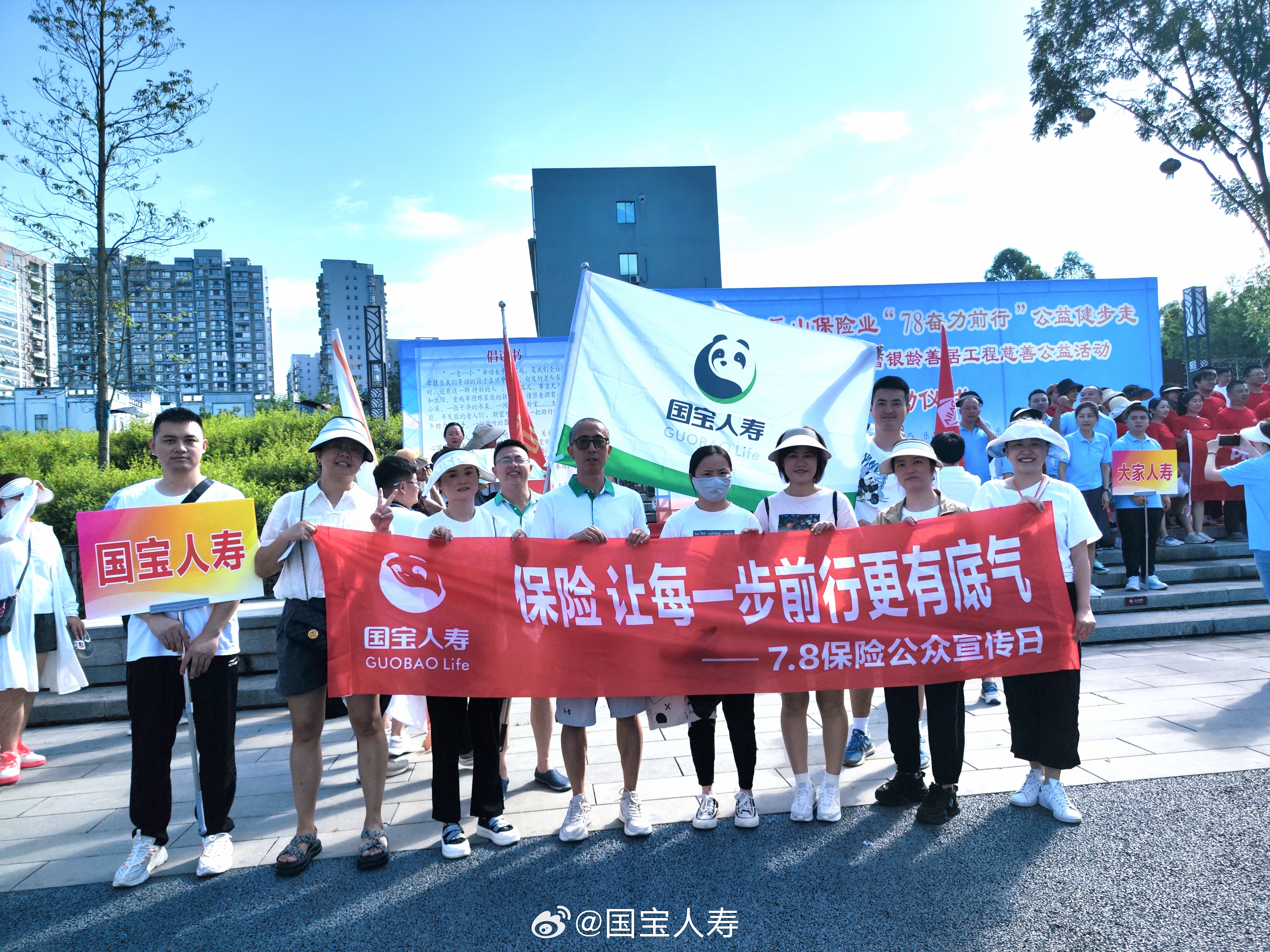 7.8奋力前行公益健步走活动，推动大家养老保险前行，每一步都更有底气！