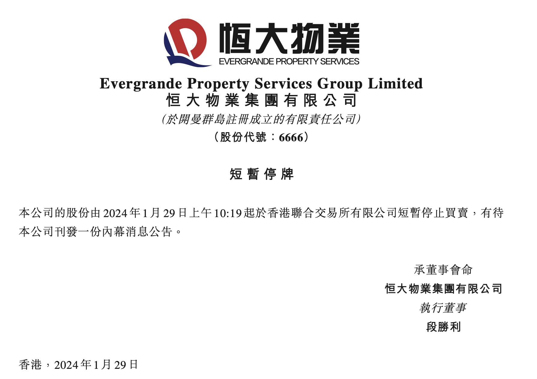 恒大清盘聆讯在即，企业ESG风险泥沼的挑战与应对策略解析