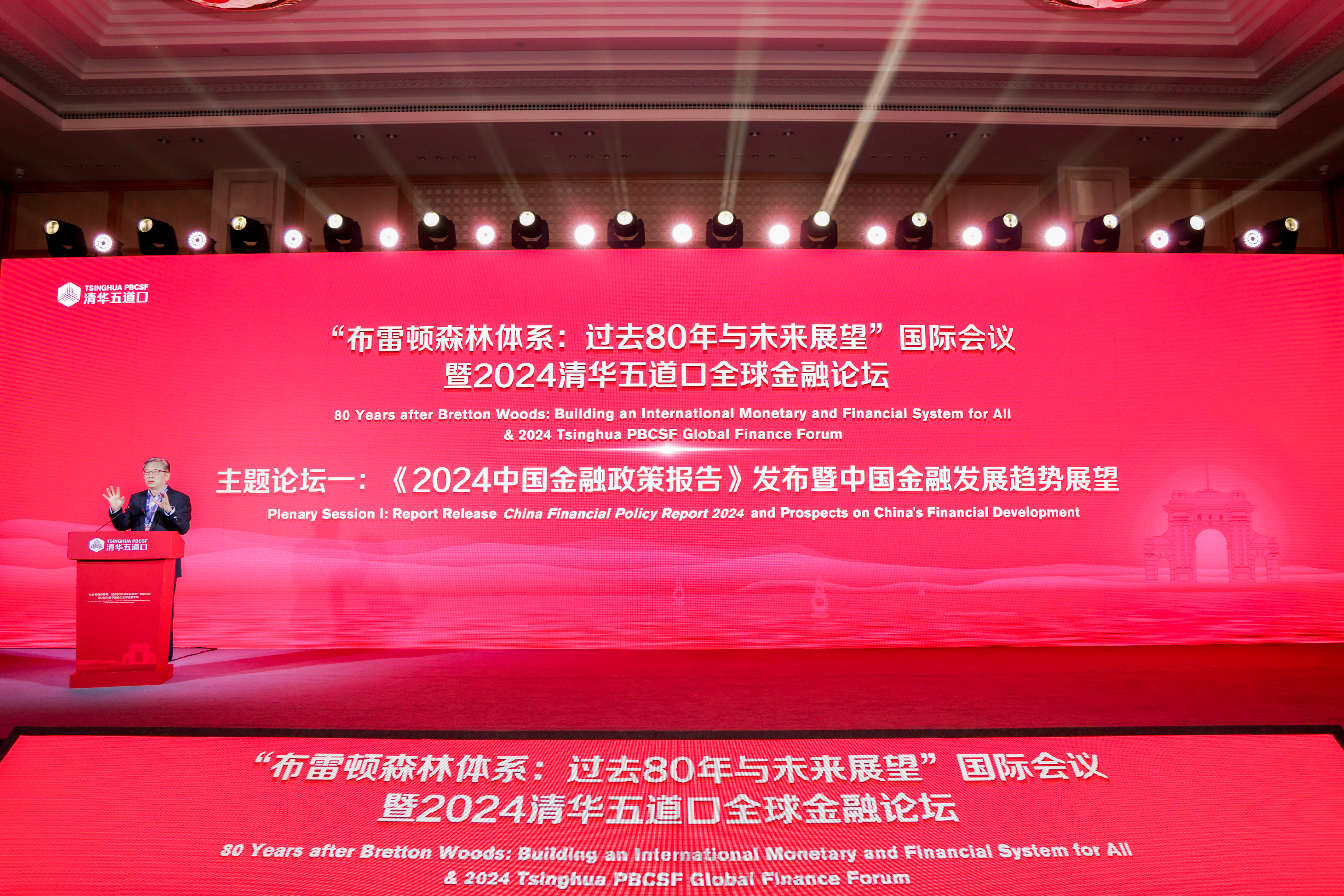 重磅预告，2024清华五道口全球金融论坛盛大召开在即！