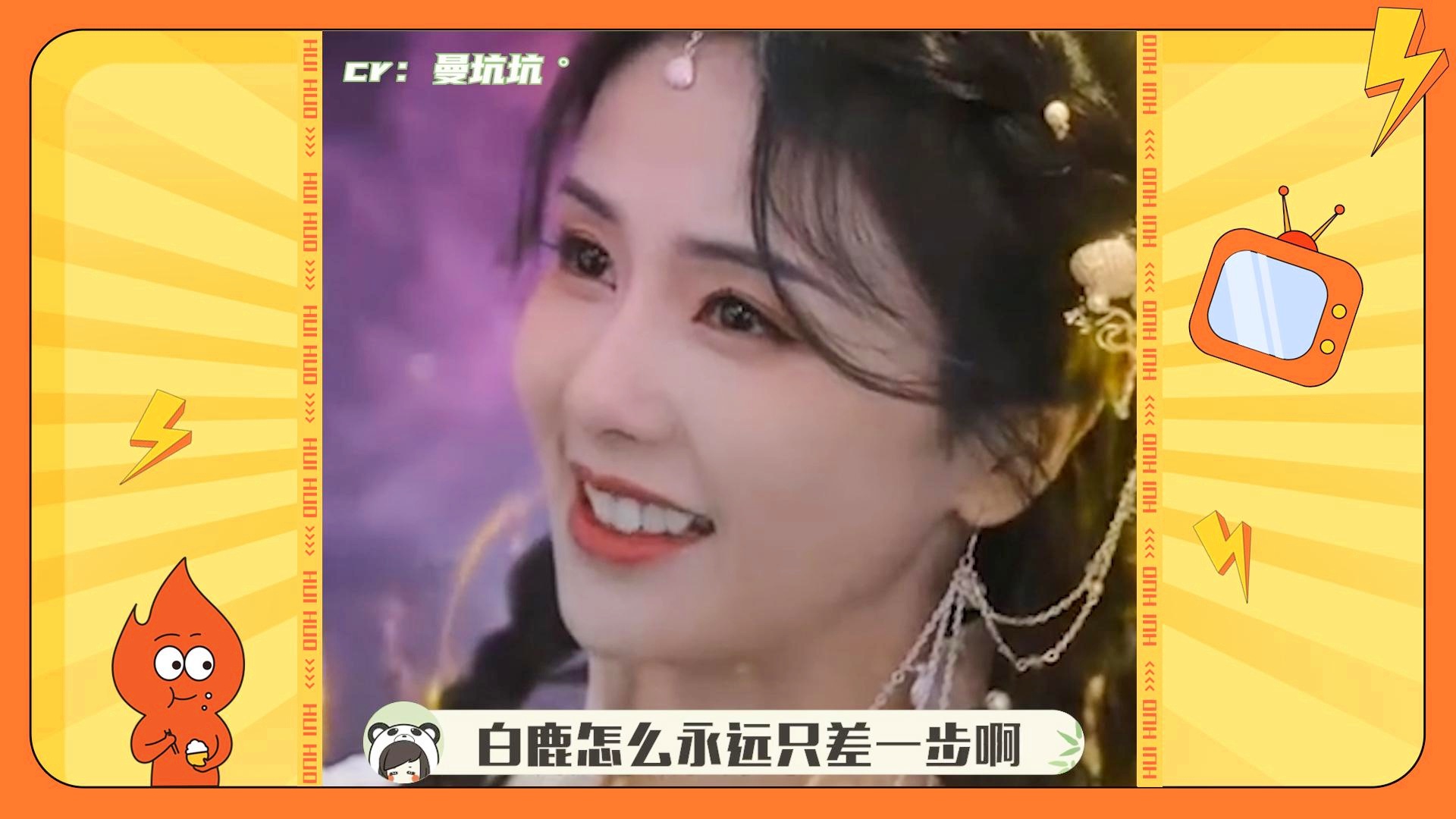 敖瑞鹏，白鹿的掌中宝情深似海
