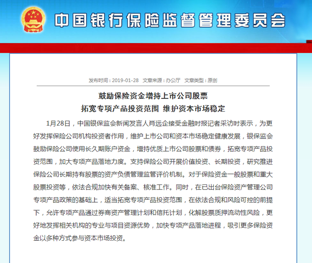 银保监会发布关于规范保险公司销售保险产品对接养老社区服务业务的征求意见稿通知