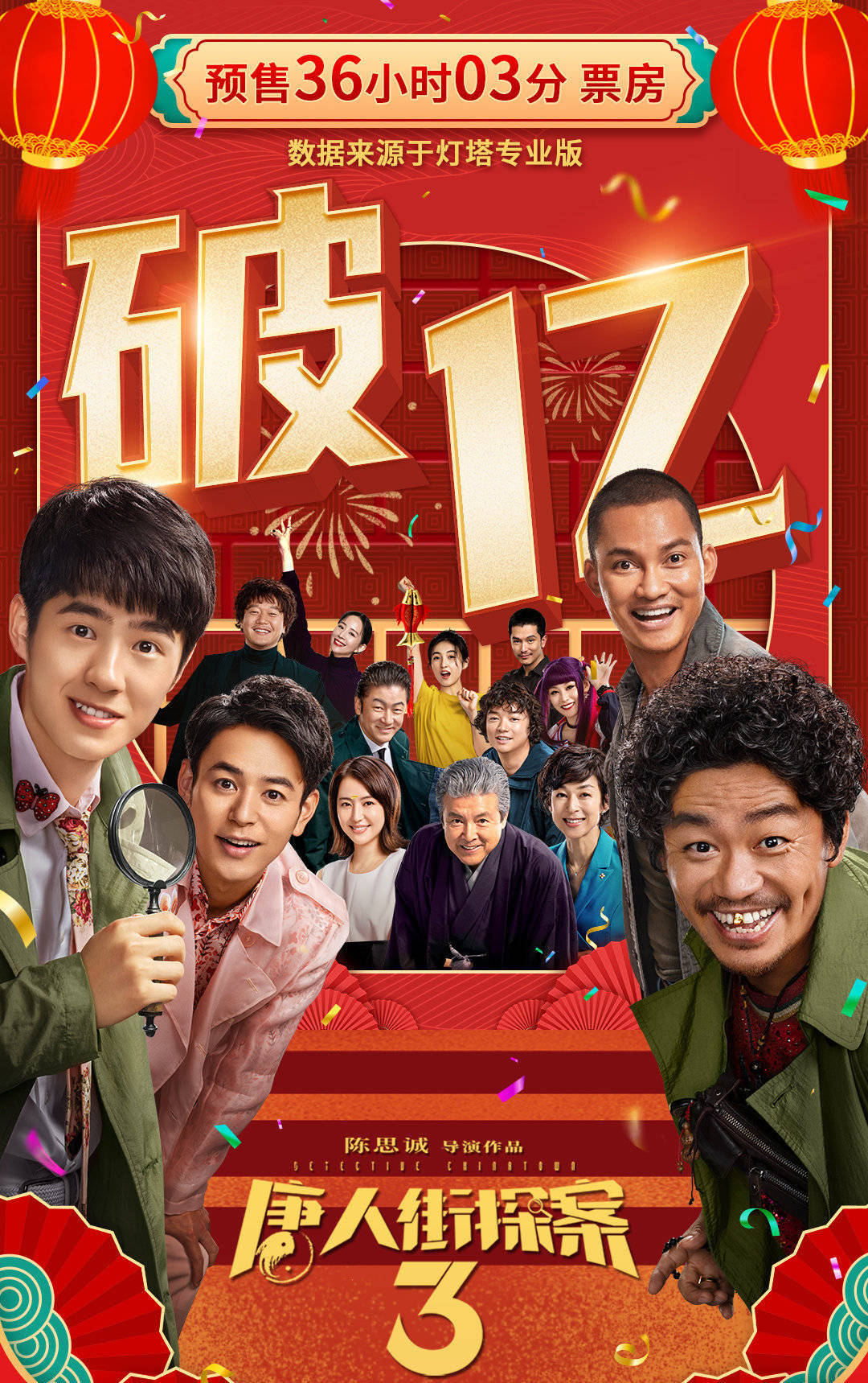 谁是春节档最大赢家？春节档七部影片激烈角逐，光线传媒期待逆袭。