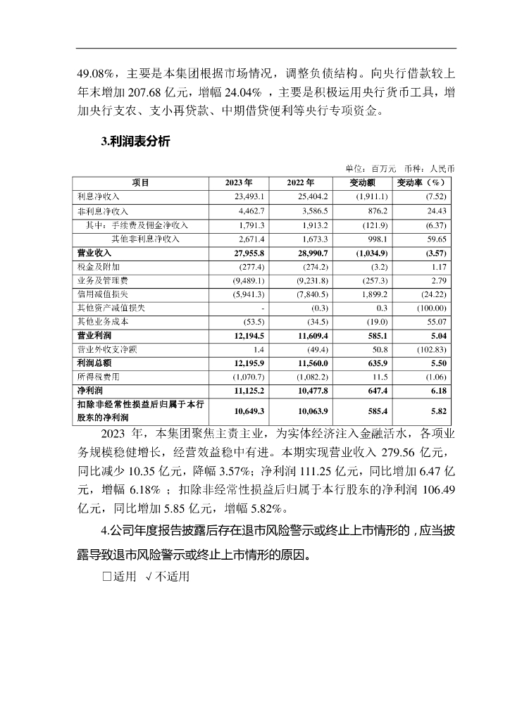 重庆农村商业银行公布，2025年中期股息派发时间确定，每10股派息达1.944元！