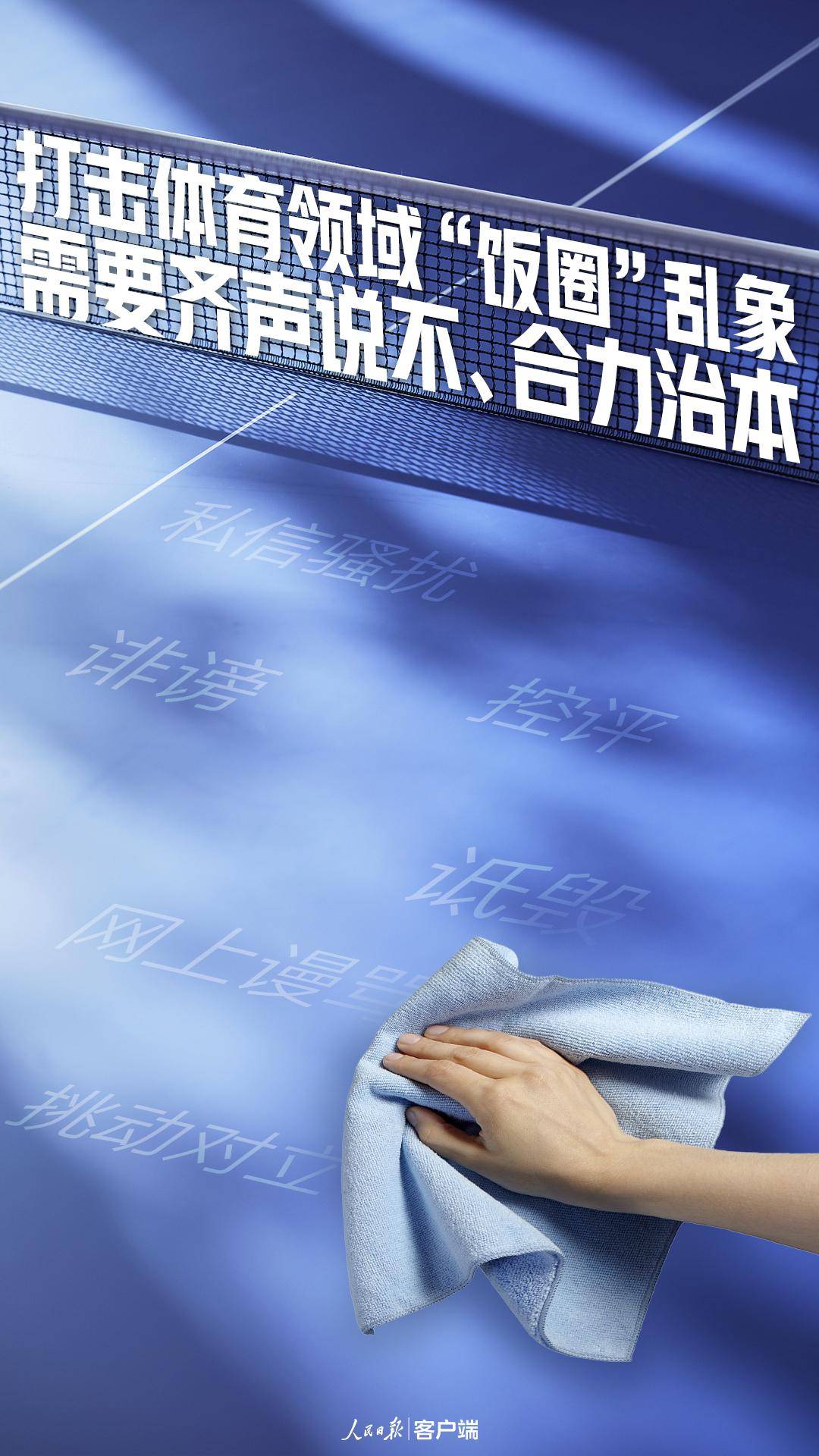 中国体操协会与乒协共同发声，严谴饭圈乱象中的违法犯罪行为，维护行业秩序健康发展