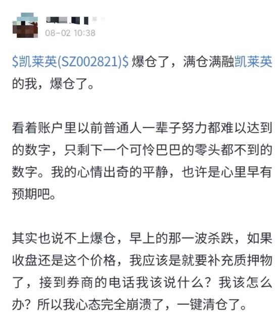 建议，凯莱英客户爆仓风险揭秘，如何有效防控客户投资风险？网友自称遭遇黑天鹅事件引发关注热议。