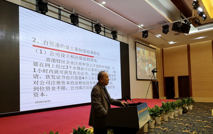 打造制度型开放新前沿，海南自由贸易港建设研讨会海口举办