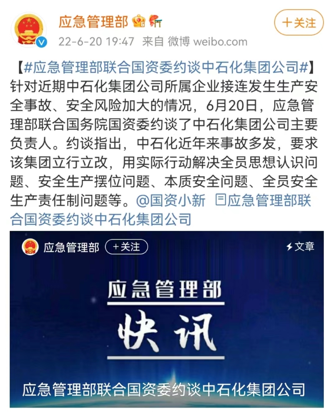 中石化连发生产安全事故引发关注，被约谈警钟长鸣，安全事故频发背后的挑战与应对
