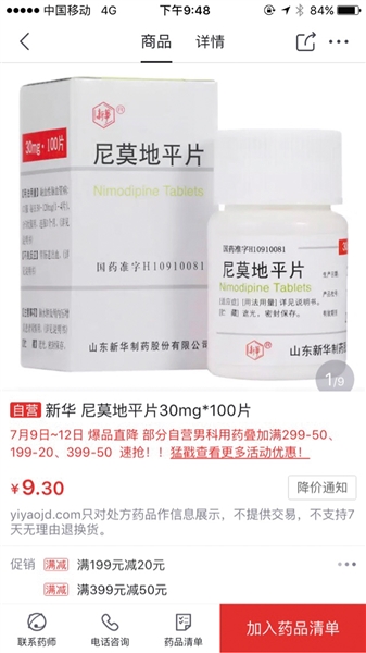 网售处方药开闸，甘泉滋养医疗民生新篇章