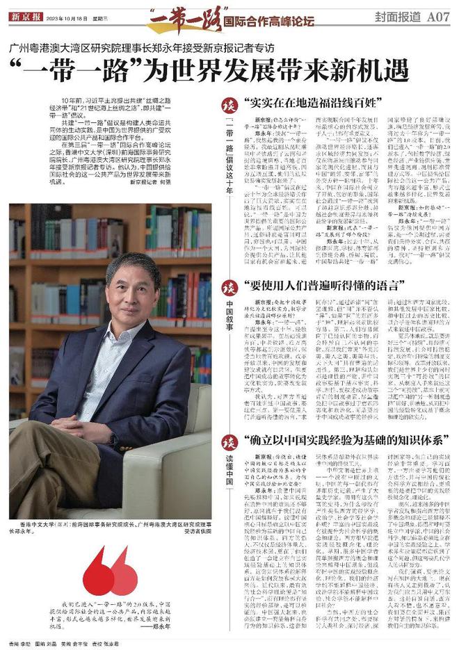 专访郑永年，一带一路对全球经济增长贡献显著，造福沿线百姓生活纪实