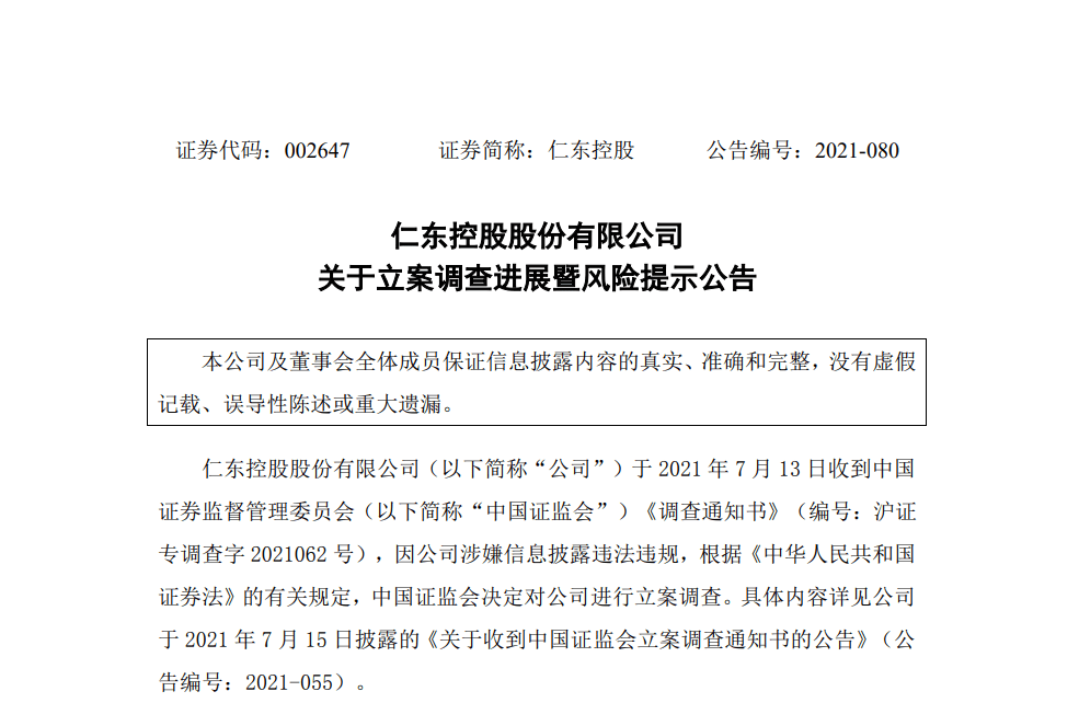 仁东控股终审胜诉，投资者索赔正当其时，权益保护胜利号角响起，投资者抓紧索赔！