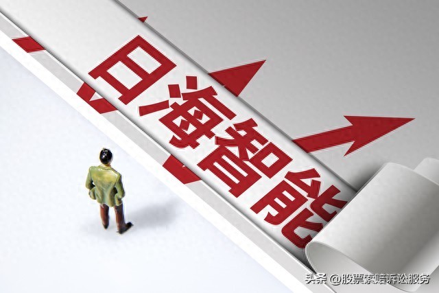 日海智能投资者一审胜诉，法律公正展现，解决争端高效不足五月
