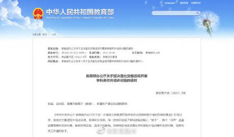 教育部严厉打击隐形变异培训，持续督导双减政策实施，教育监管加码