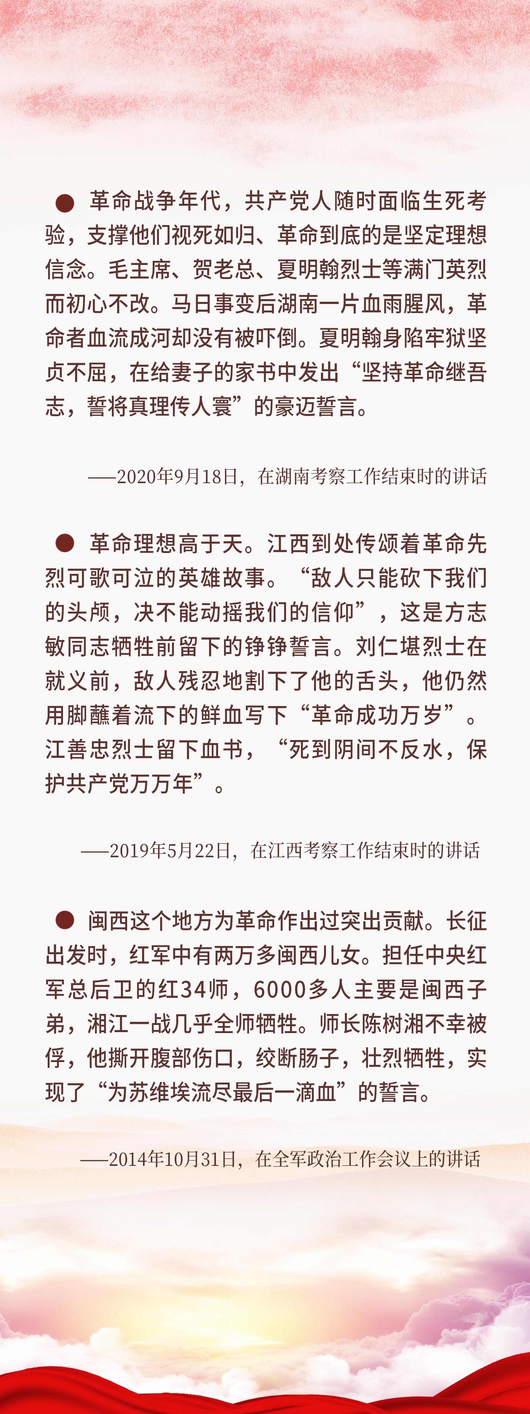 清明时节，追寻最闪耀的坐标记忆
