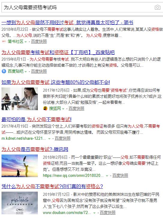 无需考试即可为人父母，观点的探讨与反思