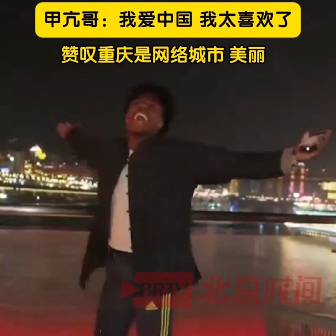 重庆夜景下的魅力甲亢哥，揭示中国被低估的魅力