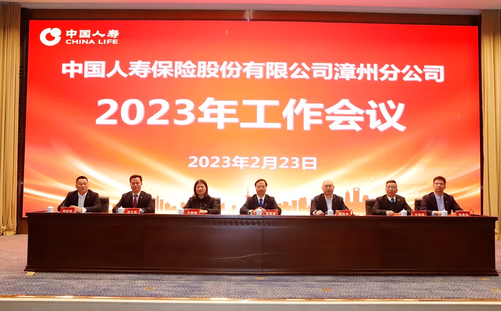 国寿寿险工作会议召开，全面启动八大工程，2023年战略部署揭晓！
