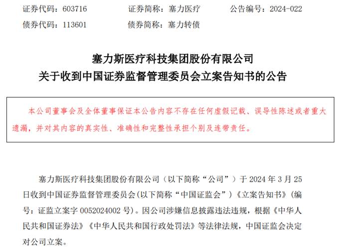 未按期归还补流募资，塞力医疗及高管遭罚——市场诚信警钟长鸣！