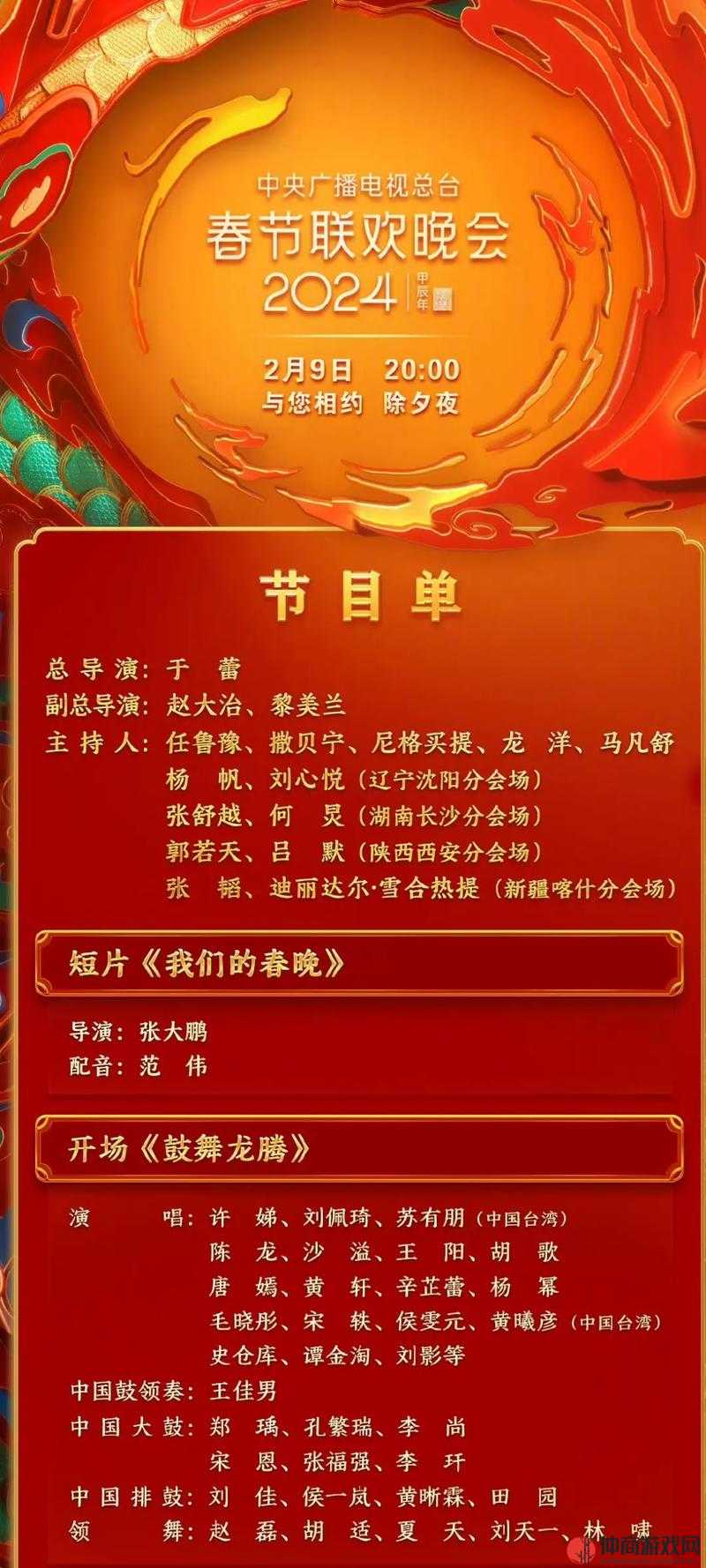 中央广播电视总台2023年春节戏曲晚会节目单正式发布