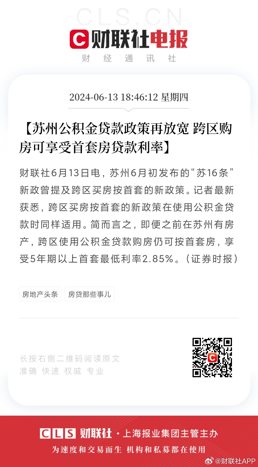 苏州多区恢复执行原购房政策，外地户籍购买首套房需满足六个月社保要求