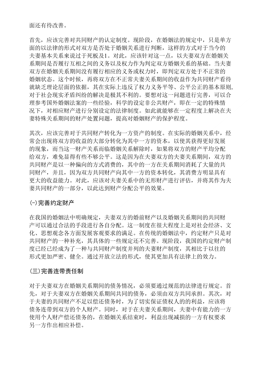 婚姻家庭法中的共同财产制度深度解析，共同财产研究与应用