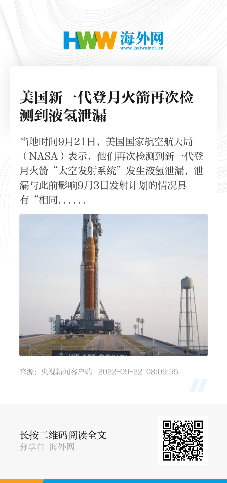 美国新一代登月火箭液氢泄漏问题待解，第二次发射在即的挑战与前景展望