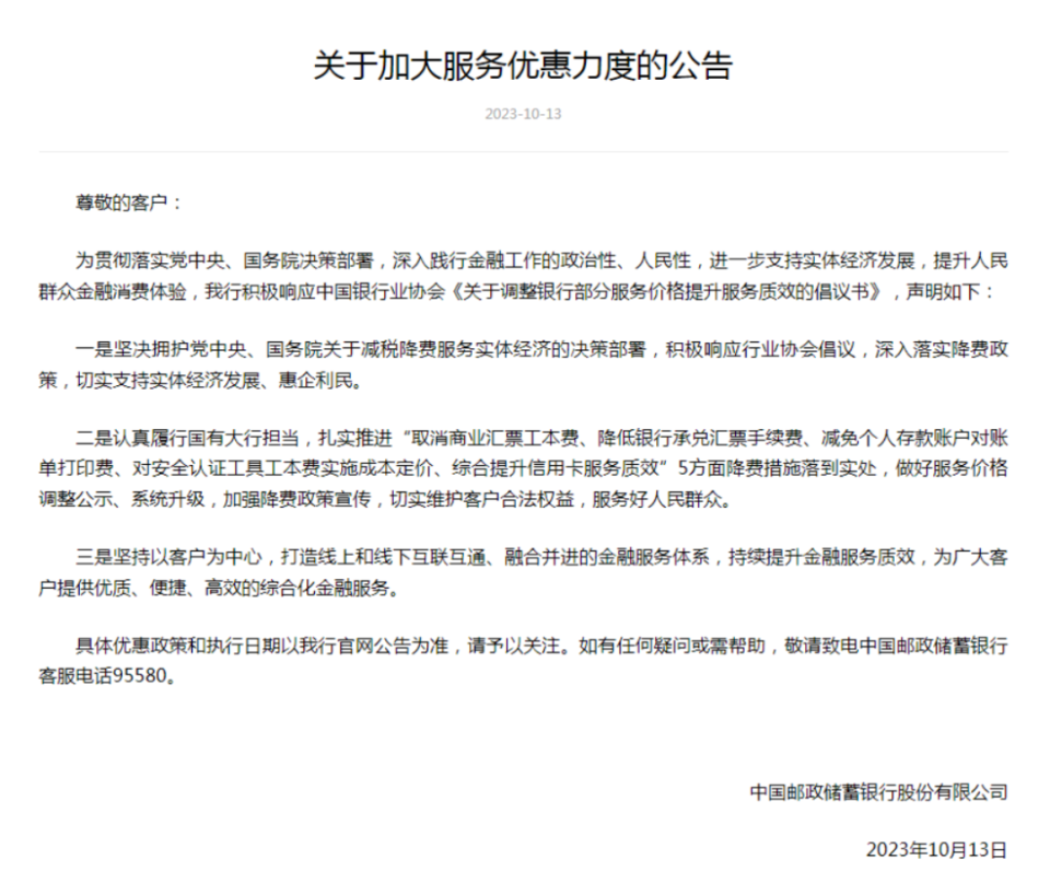 中国银行业协会换届，农行与交行开启崭新篇章！