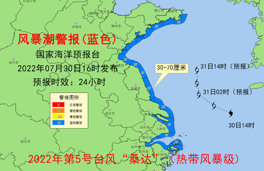 国家海洋预报台发布台风桑达风暴潮和海浪蓝色警报通知