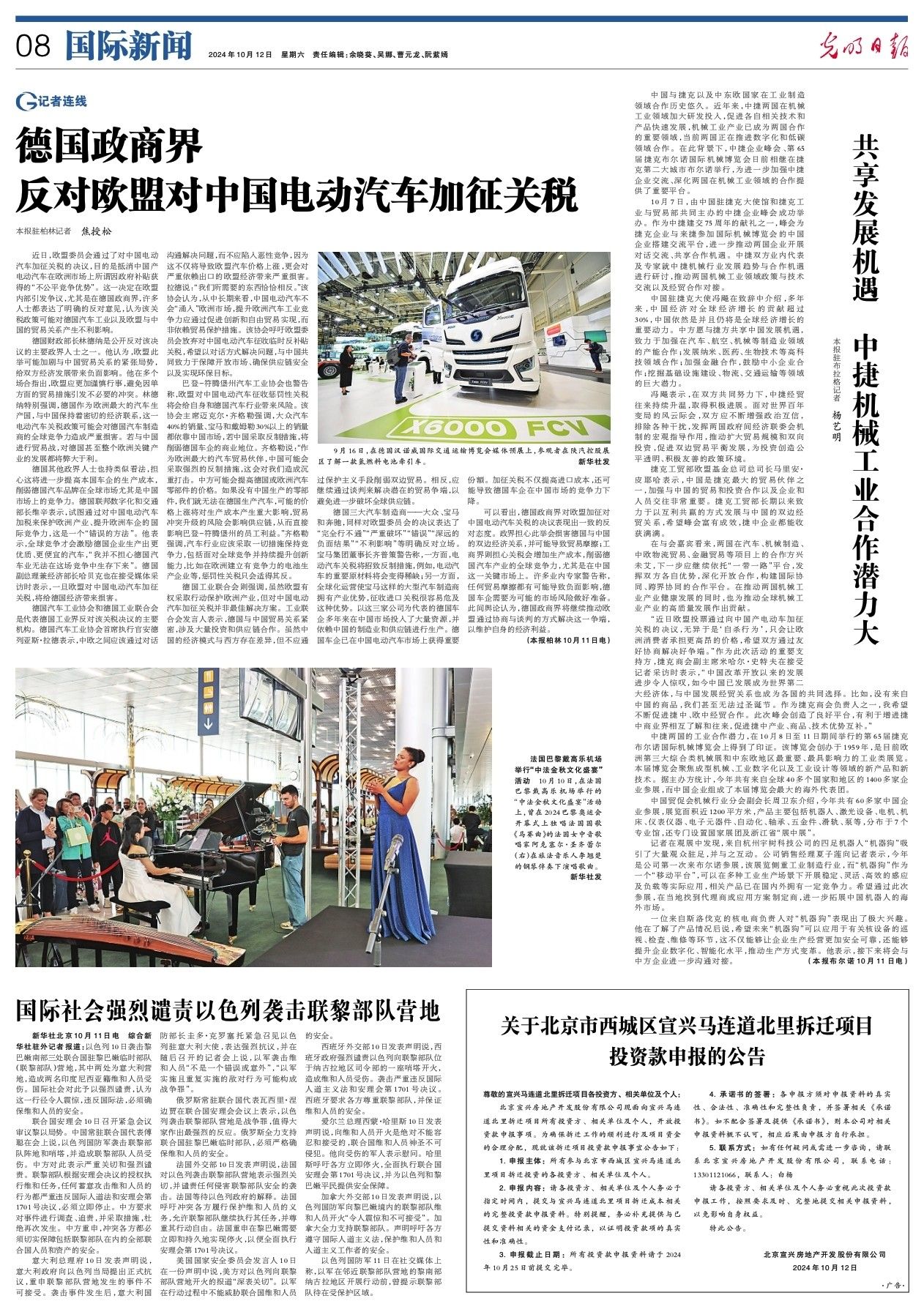 全球商界联手发声，六家商会共同反对美国加征关税，呼吁公平贸易新篇章开启