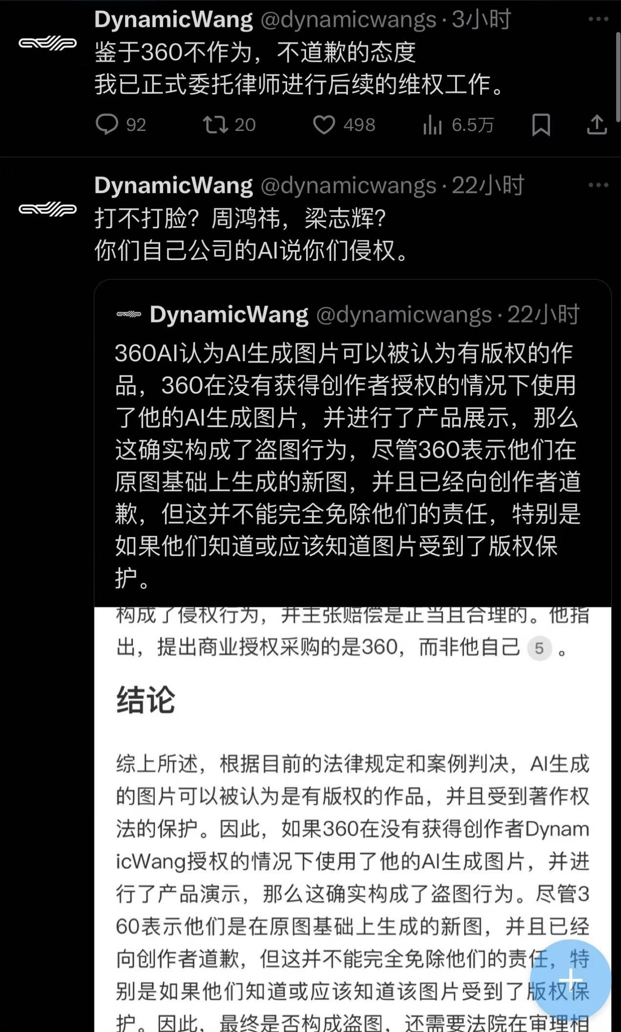 被自家AI打脸？三六零陷擦边侵权风波，创作者索赔仅一元背后的故事揭秘，盗图行为引发风波。