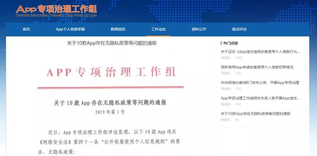 中国移动旗下支付App和包未按期整改被点名，个人信息保护何去何从？