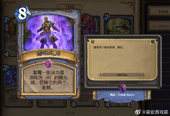 炉石传说，理想化的1费30/30随从的价值与代价权衡探讨